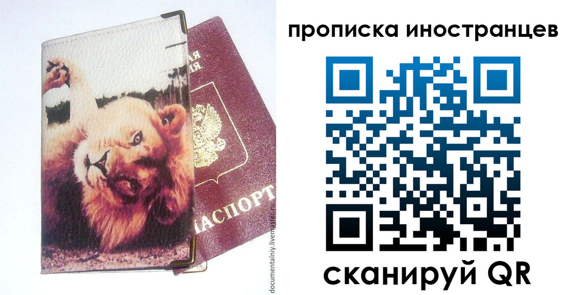 временная регистрация в Калачинске