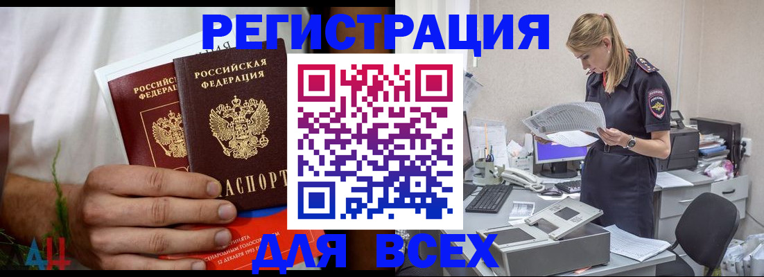 временная прописка в Калачинске