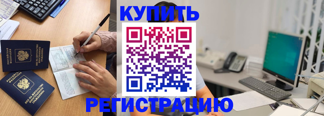 прописка ребенка в Калачинске