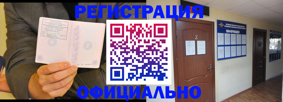 временная регистрация в Калачинске