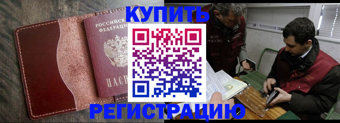 временная регистрация для школы в Калачинске